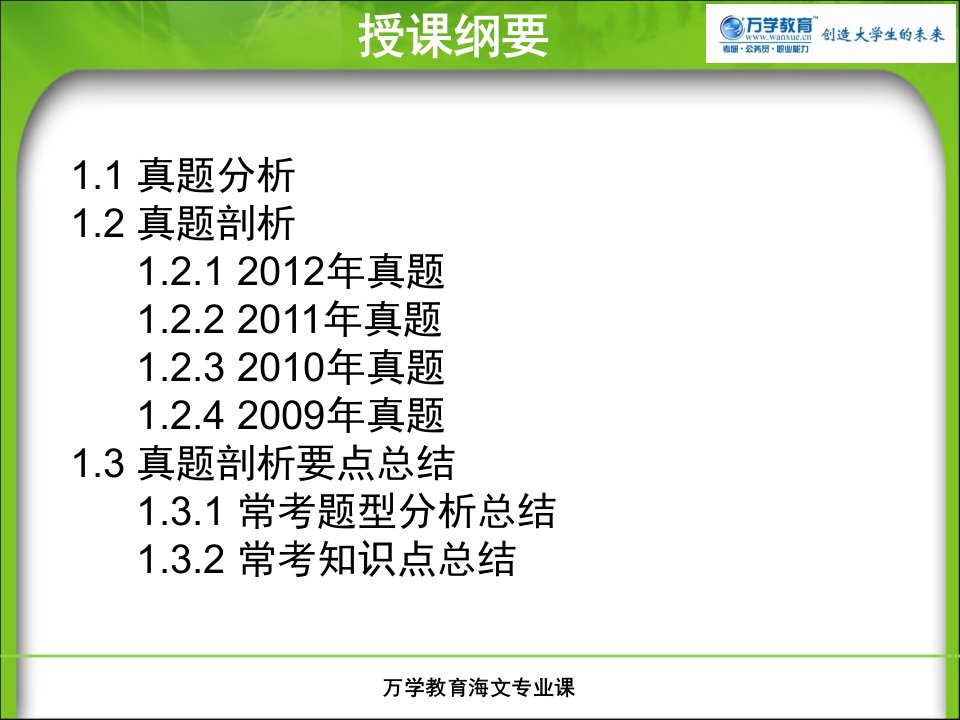 中央财经大学802管理学综合0912年真题精讲课程课件