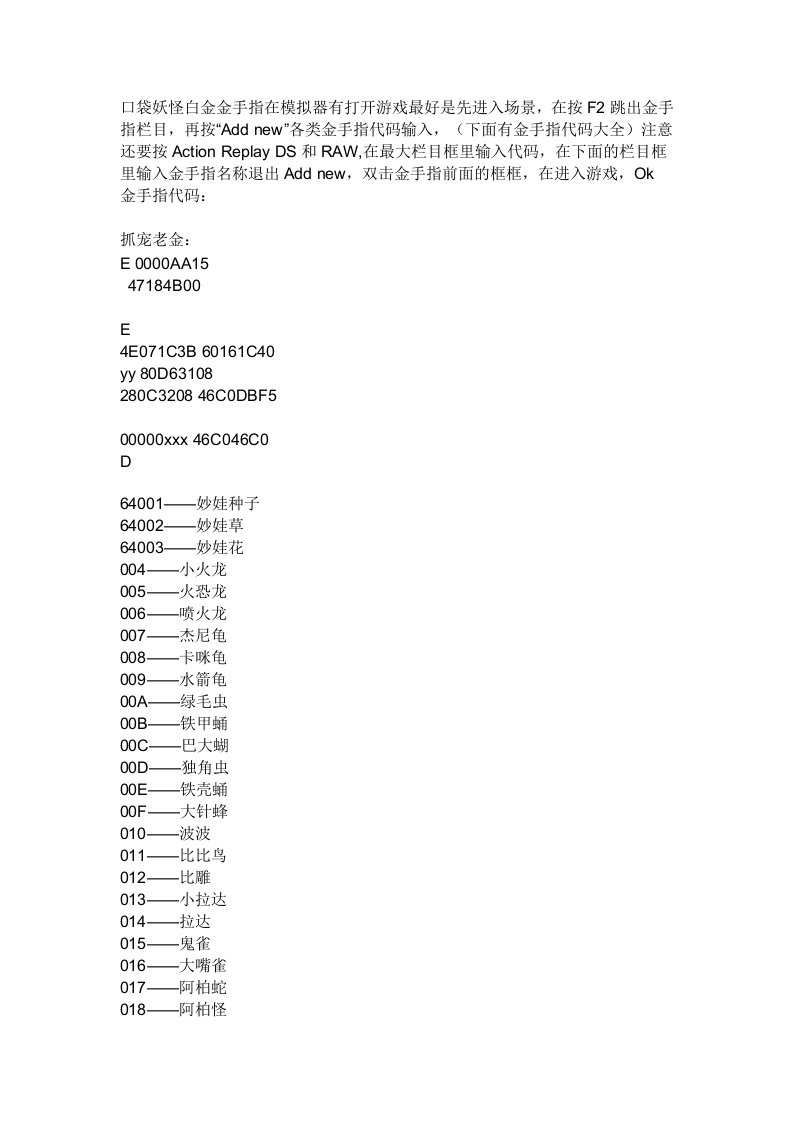 口袋妖怪白金金手指捉宠代码