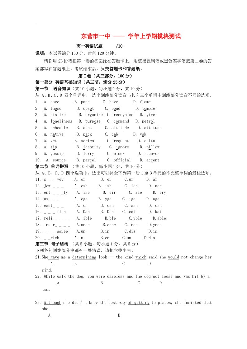 山东省东营市一中高一英语10月月考试题