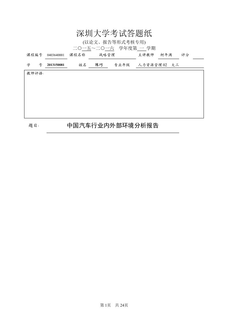 战略管理——SWOT五力模型分析使用