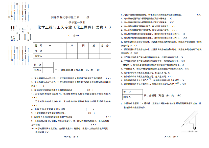 期末试卷判断分析计算题