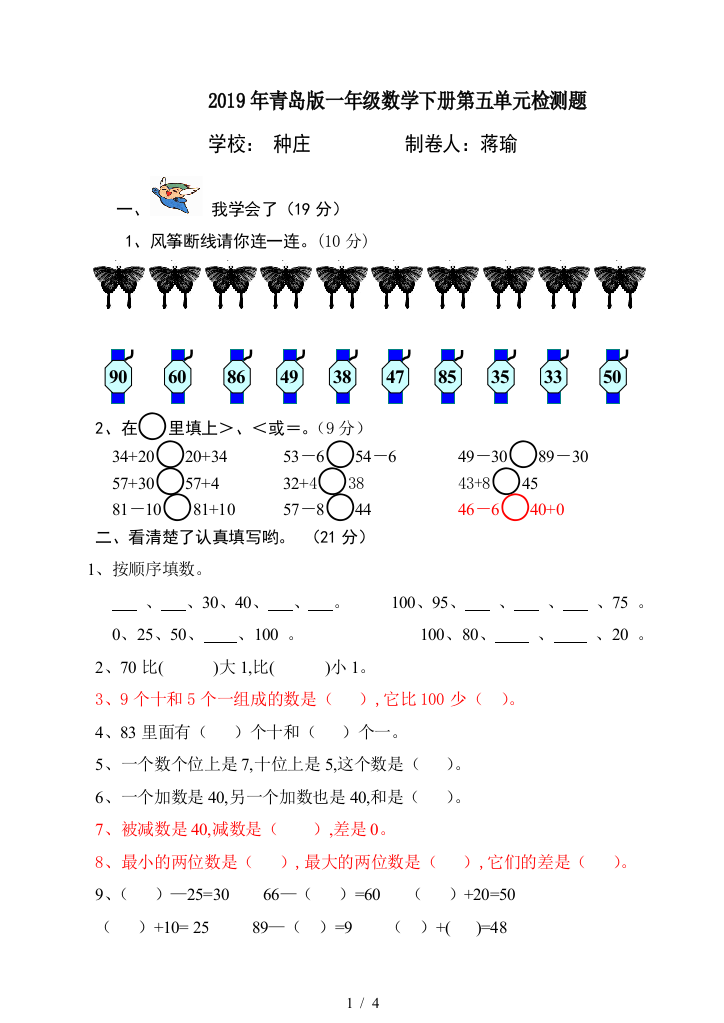 2019年青岛版一年级数学下册第五单元检测题