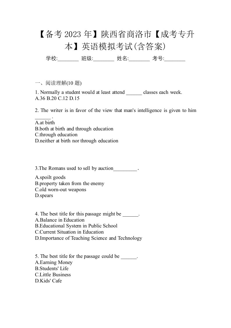 备考2023年陕西省商洛市成考专升本英语模拟考试含答案