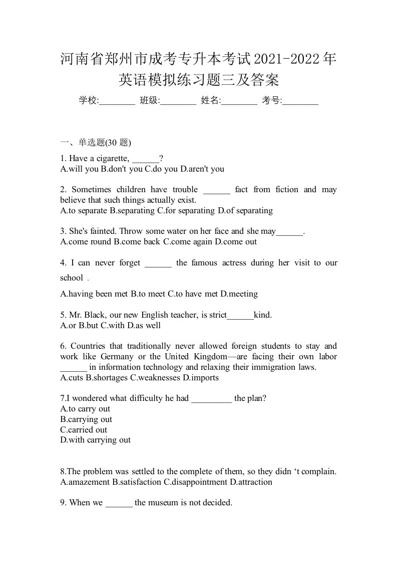 河南省郑州市成考专升本考试2021-2022年英语模拟练习题三及答案