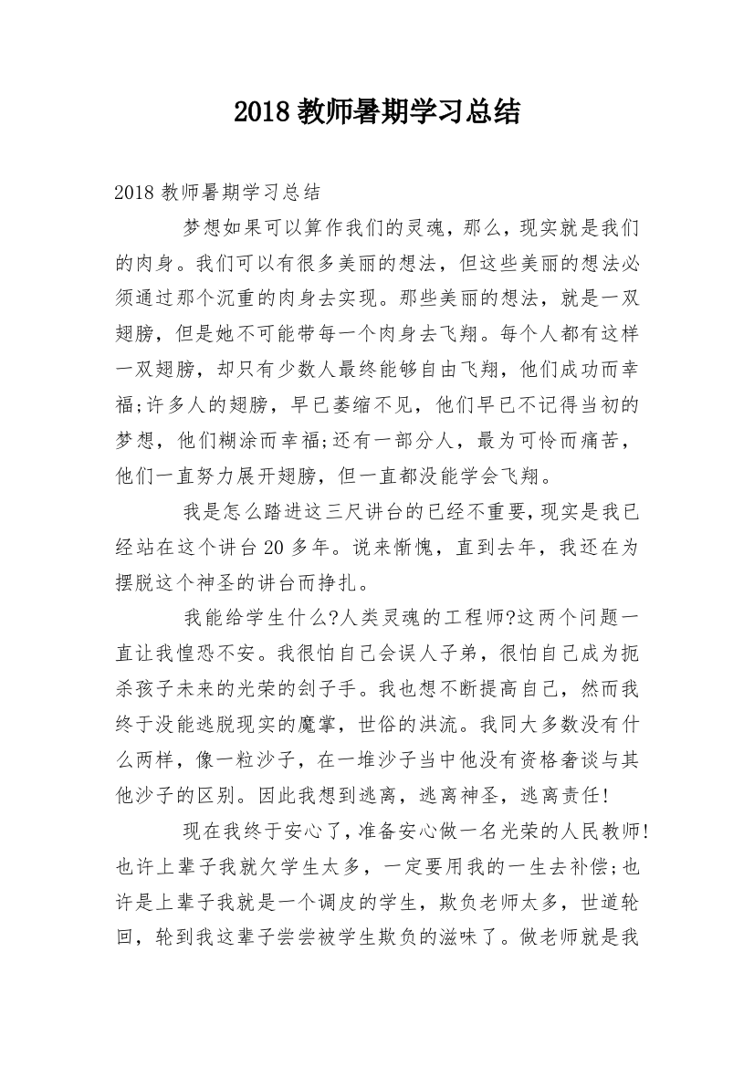 2018教师暑期学习总结