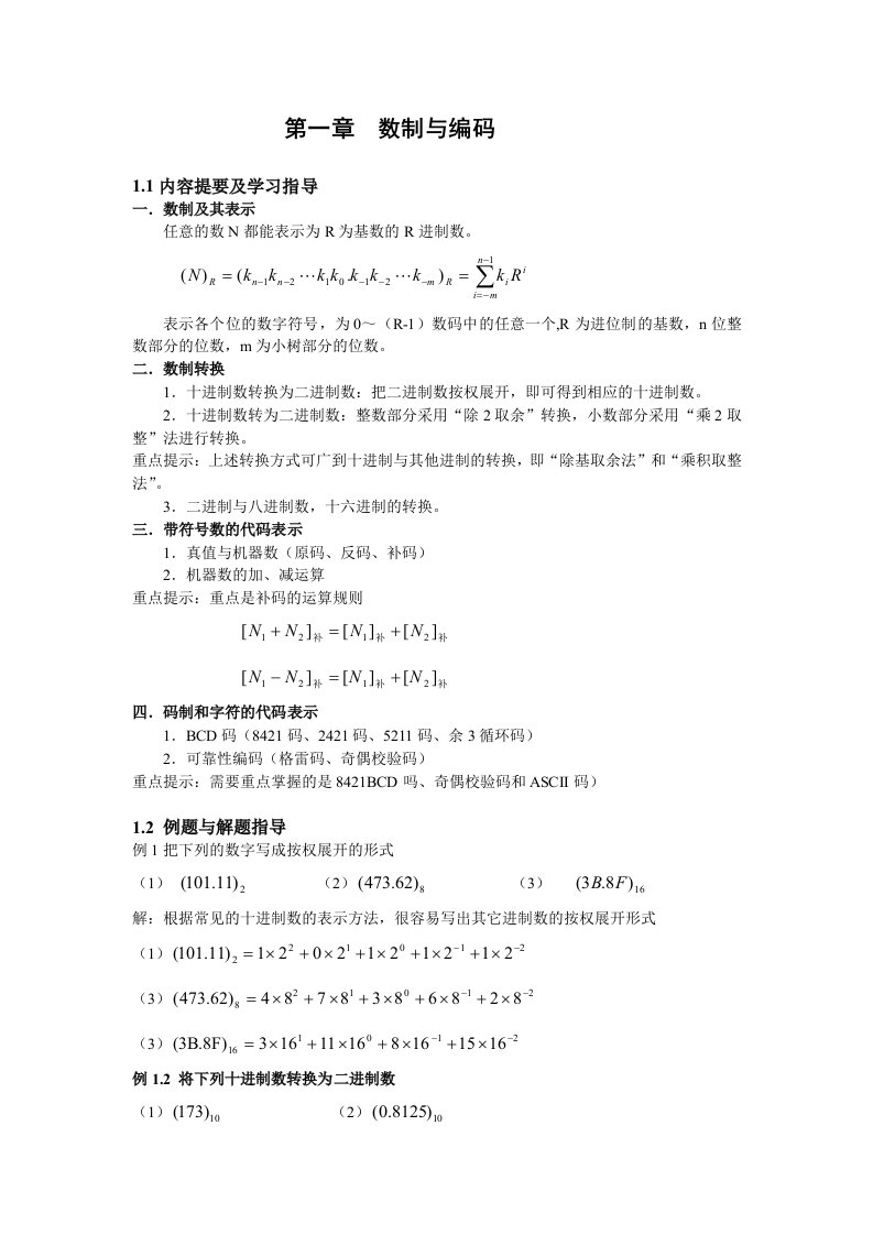 数字逻辑与系统习题解