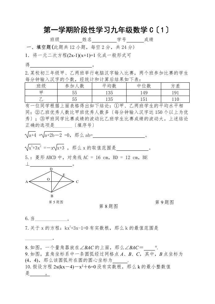 九年级数学测试题及答案1套7