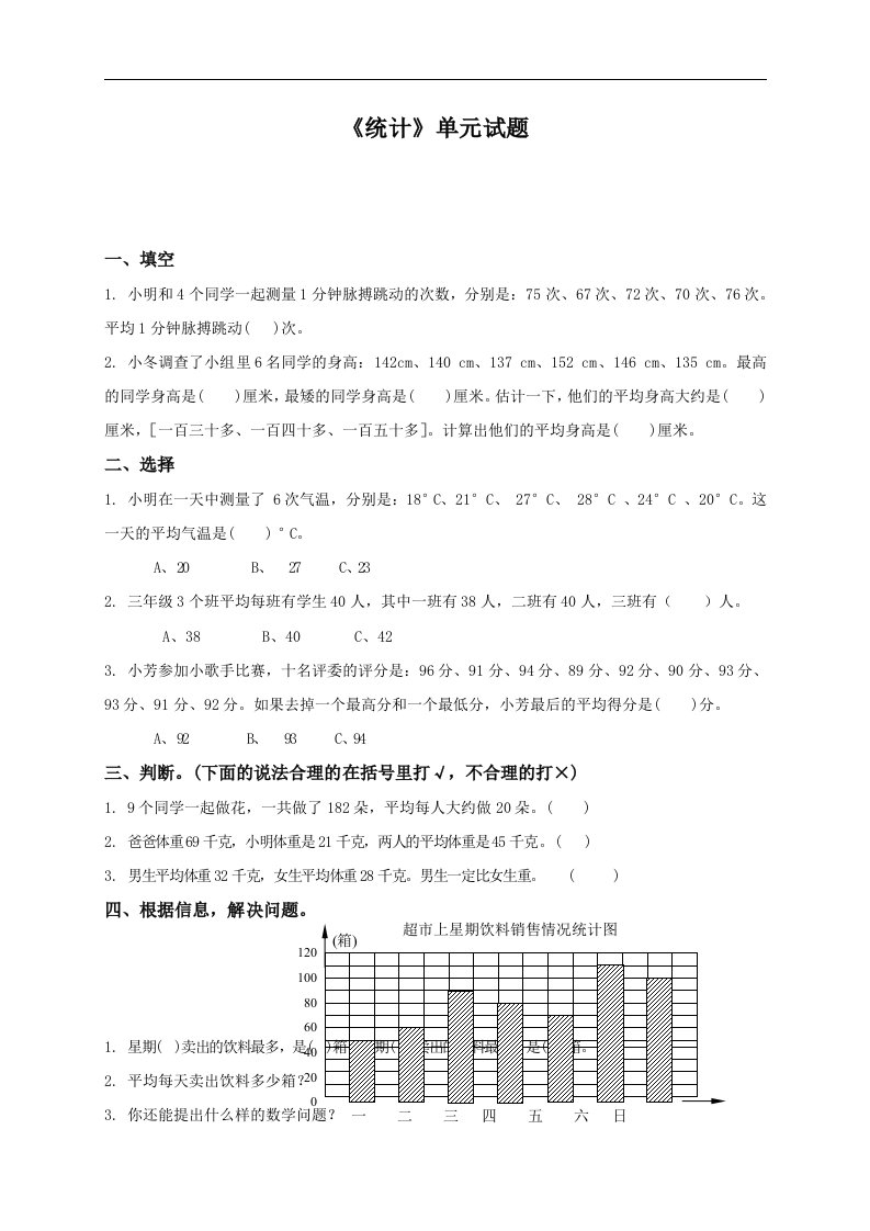 小学三年级数学下册第十单元试题