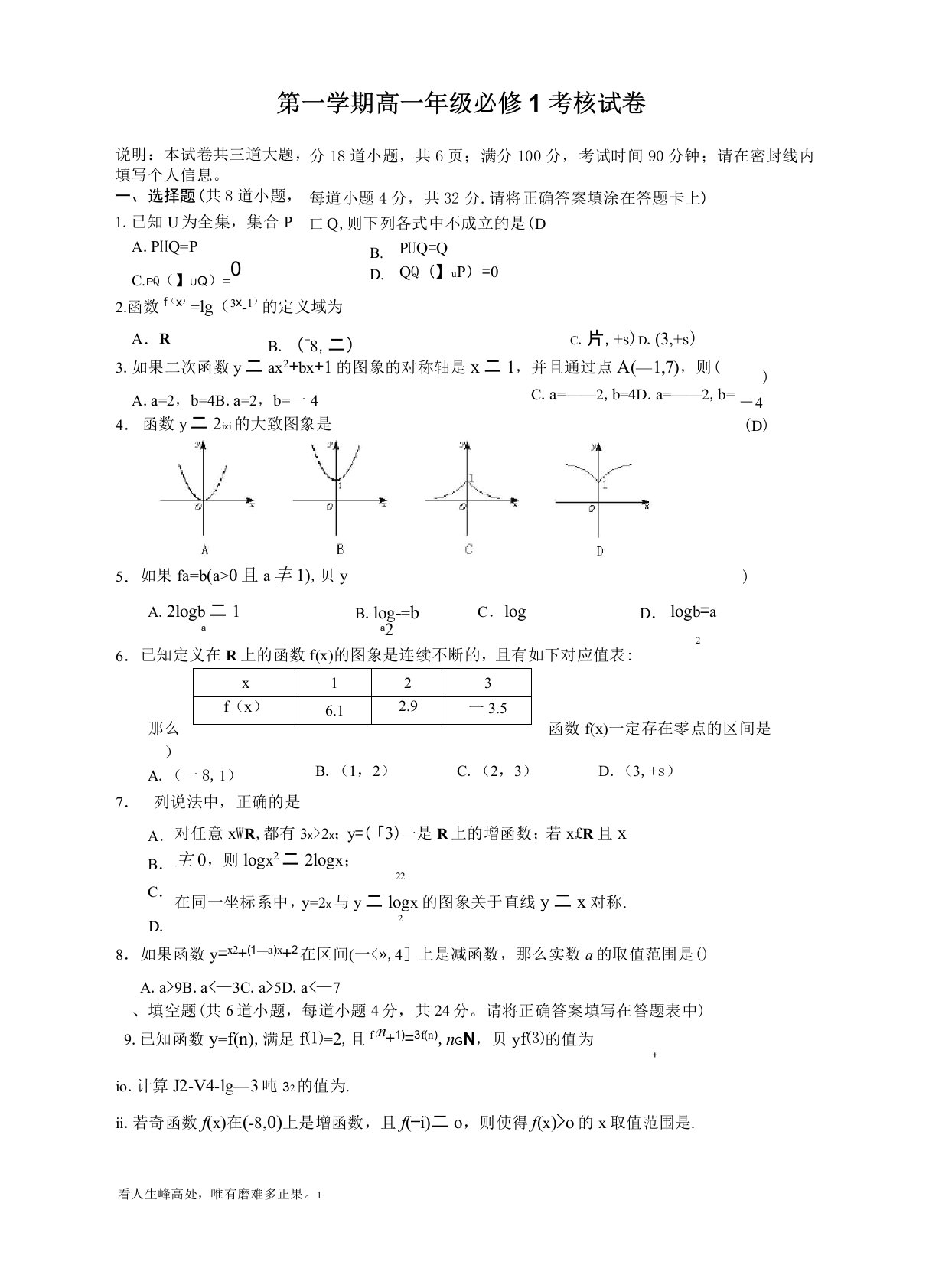 (新)高一数学必修1期中考试测试题及答案[1]