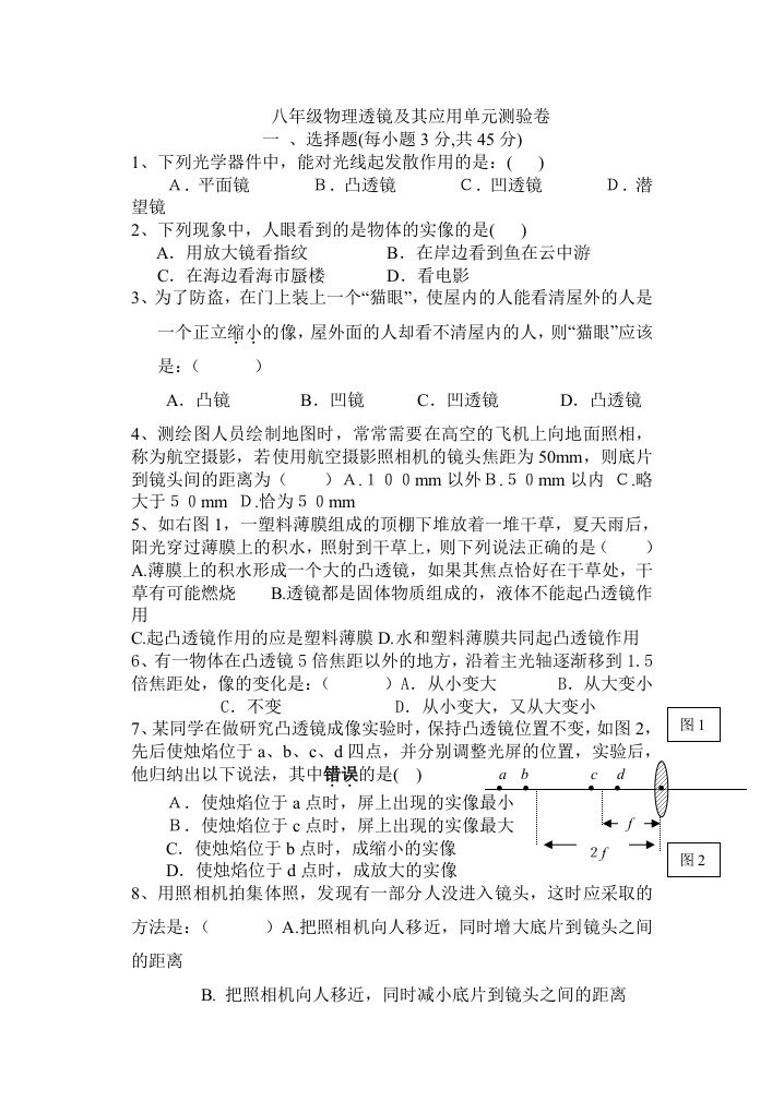 八年级物理透镜及其应用单元测验卷