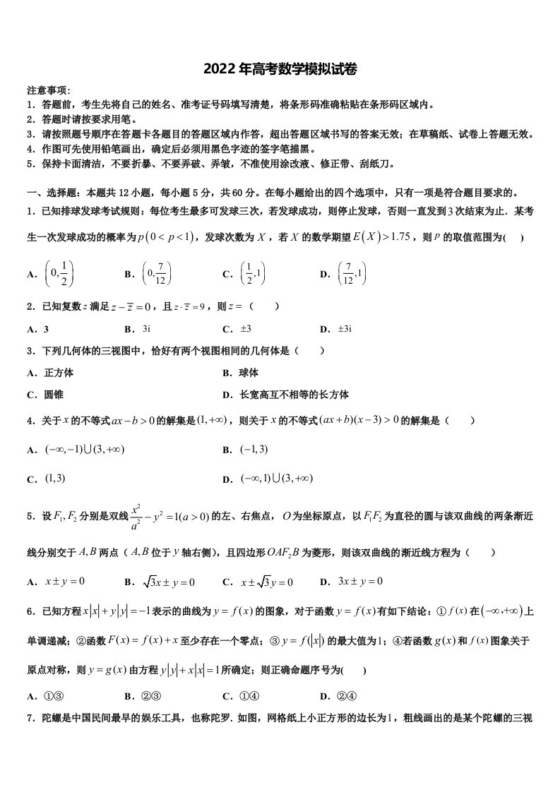 江西省奉新县第一中学2022年高三第二次调研数学试卷含解析