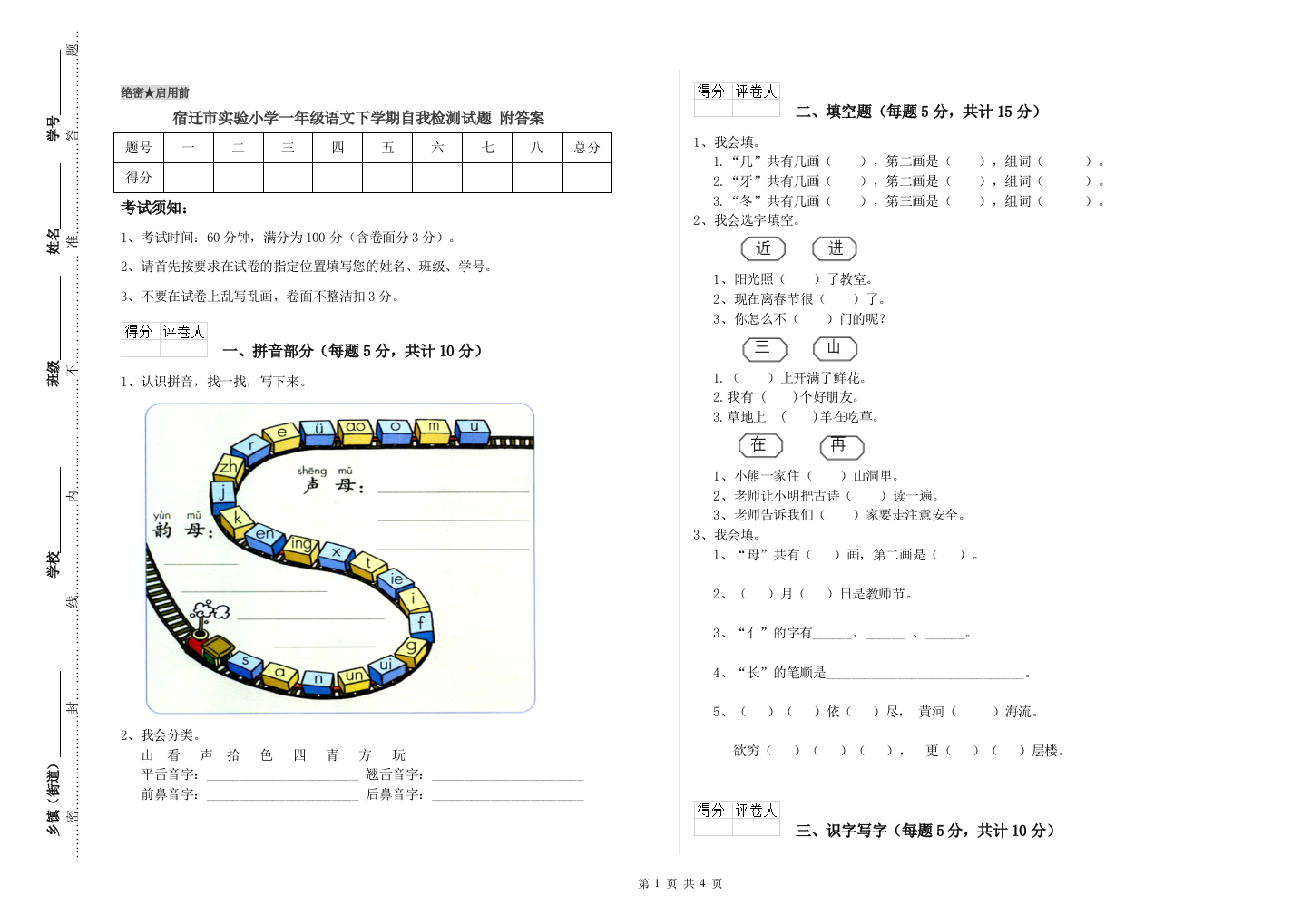 宿迁市实验小学一年级语文下学期自我检测试题-附答案