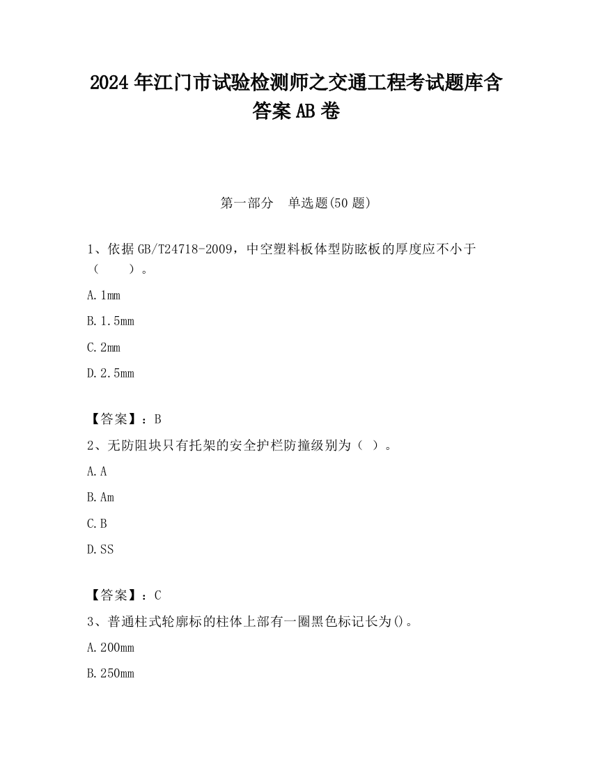 2024年江门市试验检测师之交通工程考试题库含答案AB卷