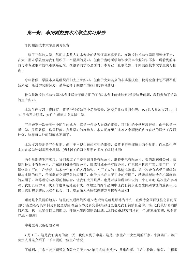 车间测控技术大学生实习报告[修改版]