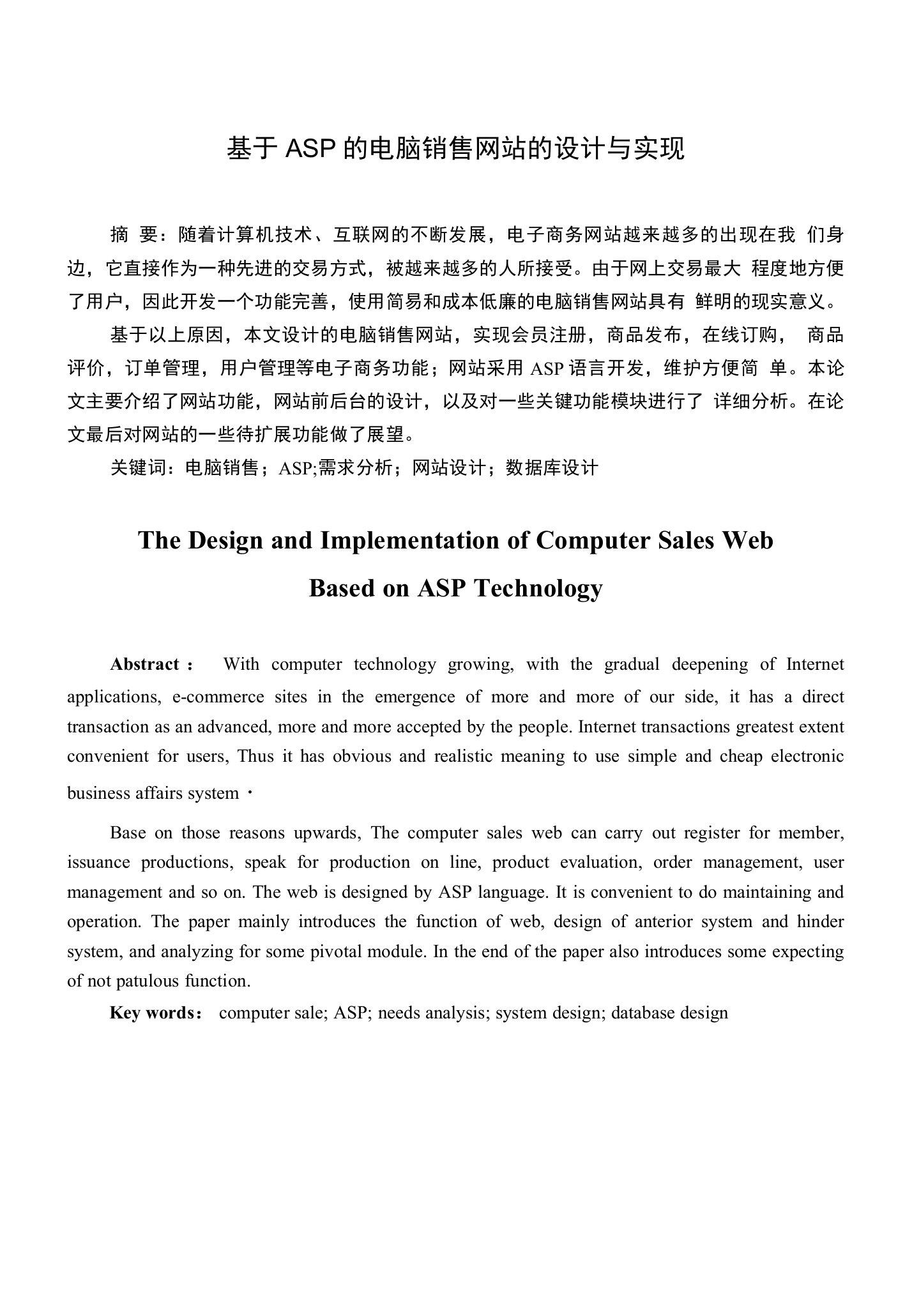 电子商务专业毕业设计