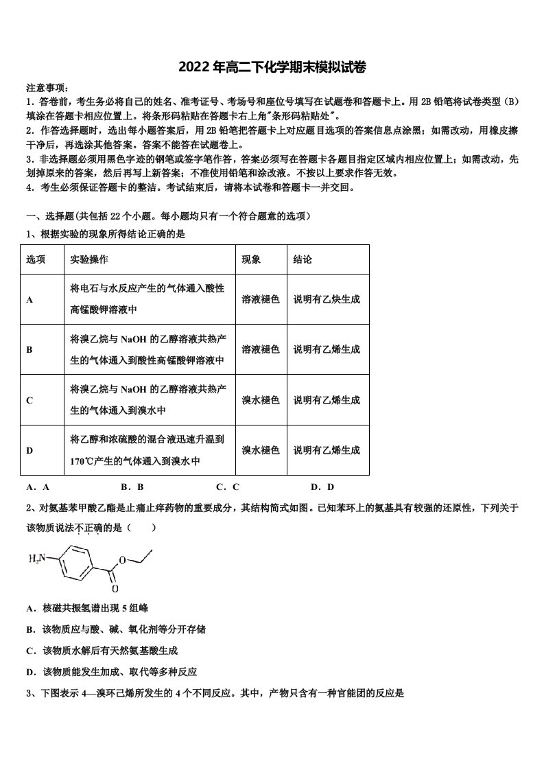 2022年大连市重点中学化学高二下期末联考试题含解析