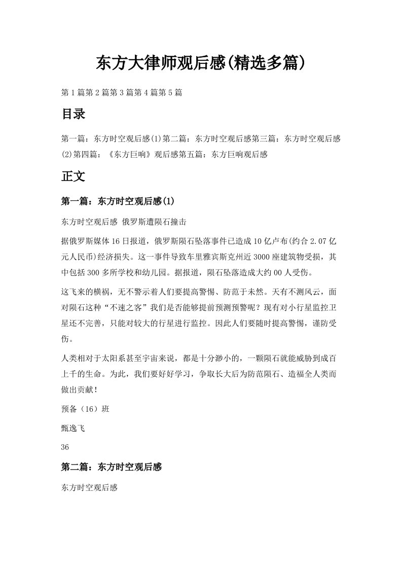 东方大律师观后感精选多篇