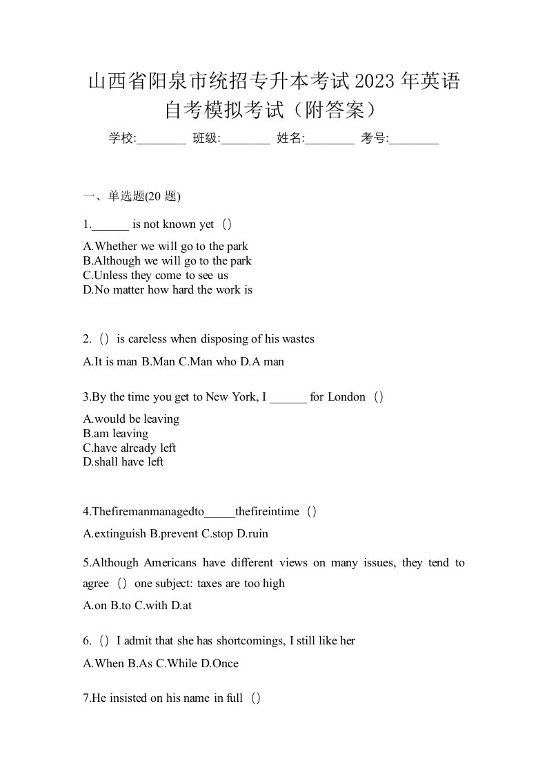 山西省阳泉市统招专升本考试2023年英语自考模拟考试附答案