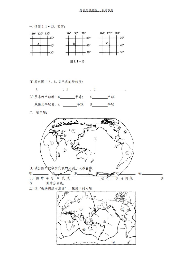 湘教版七年级地理上册期中填图综合测试题