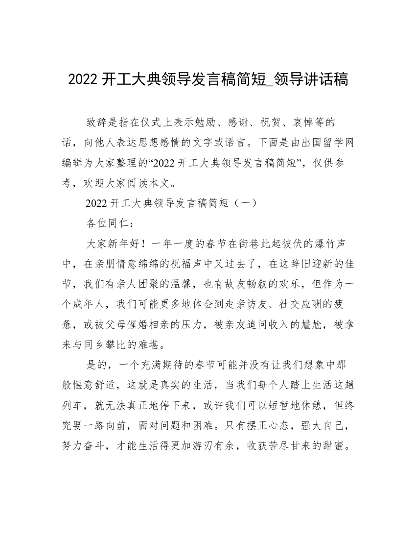 2022开工大典领导发言稿简短_领导讲话稿