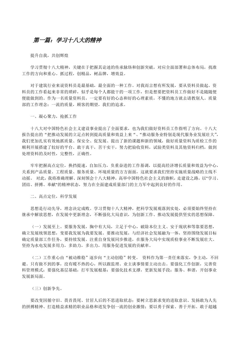 学习十八大的精神[修改版]