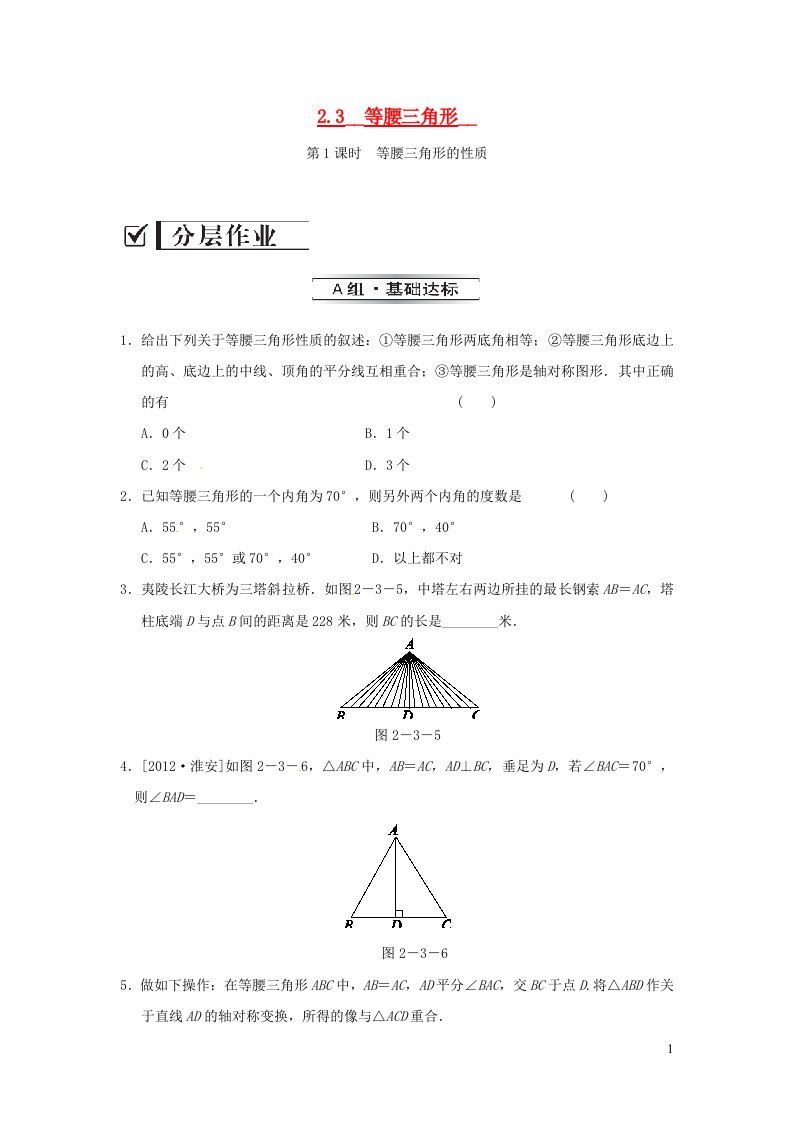 2023八年级数学上册第2章三角形2.3等腰三角形2.3.1等腰三角形的性质练习新版湘教版