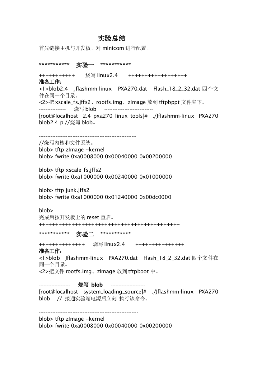 PXA270实验箱烧写实验