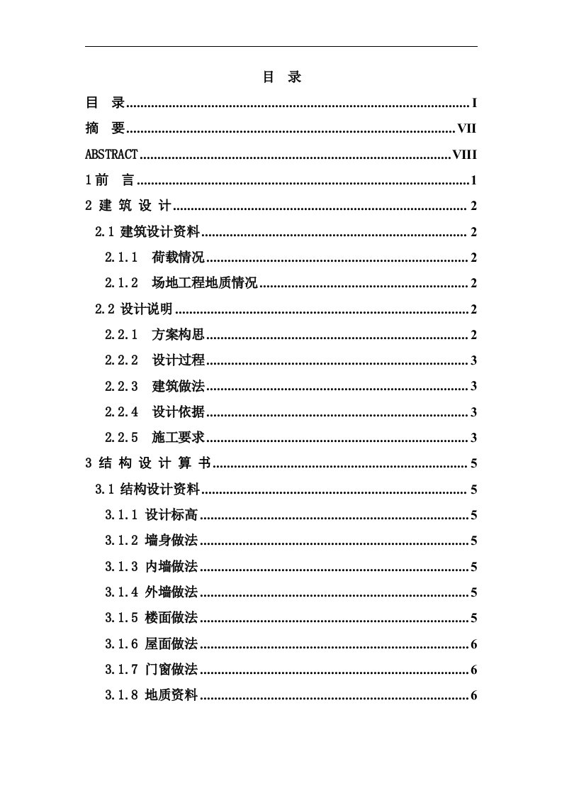 毕业设计（论文）_青岛市某高校教学楼设计