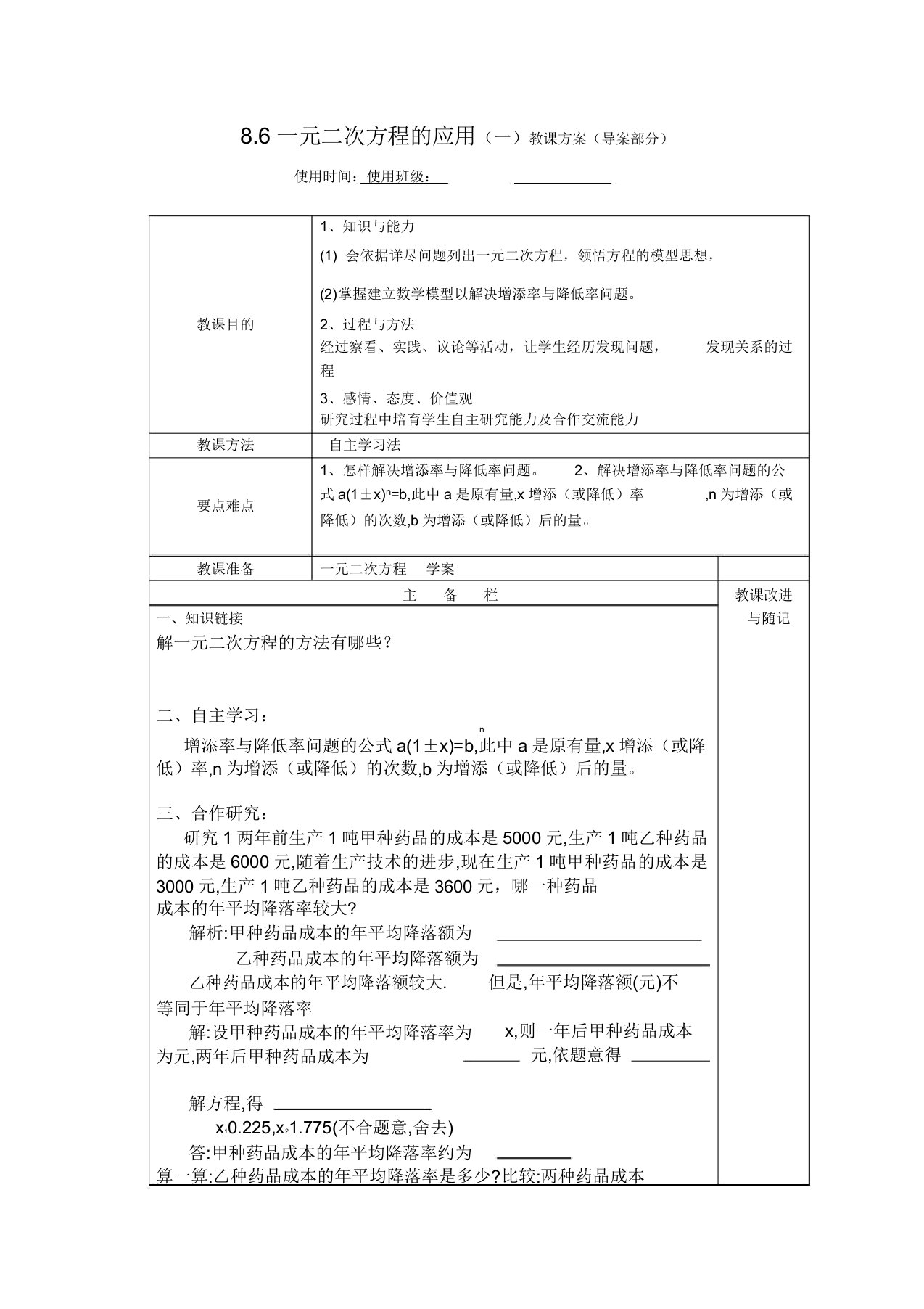 鲁教版五四学制八年级下册数学：8.6一元二次方程的应用(一)导学案设计(无答案)