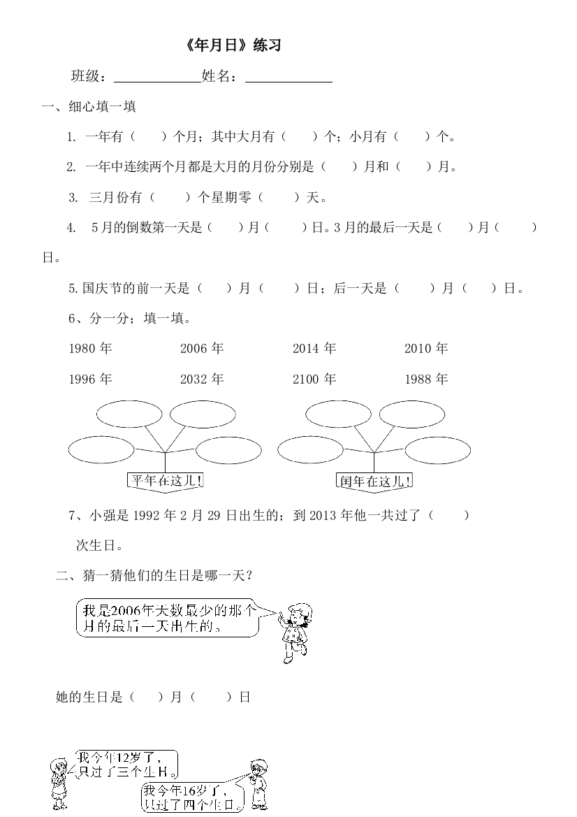 【小学数学】最新人教版三年级下册数学《年月日》练习