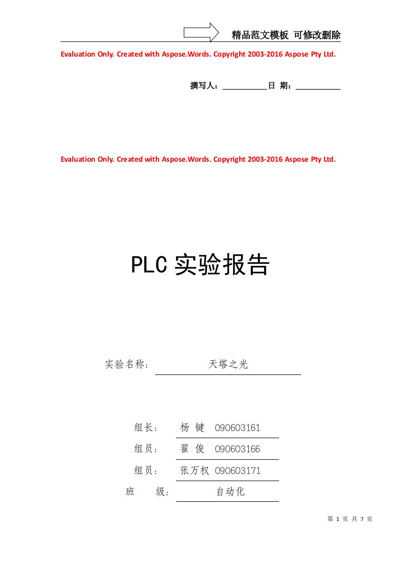 PLC天塔之光实验报告