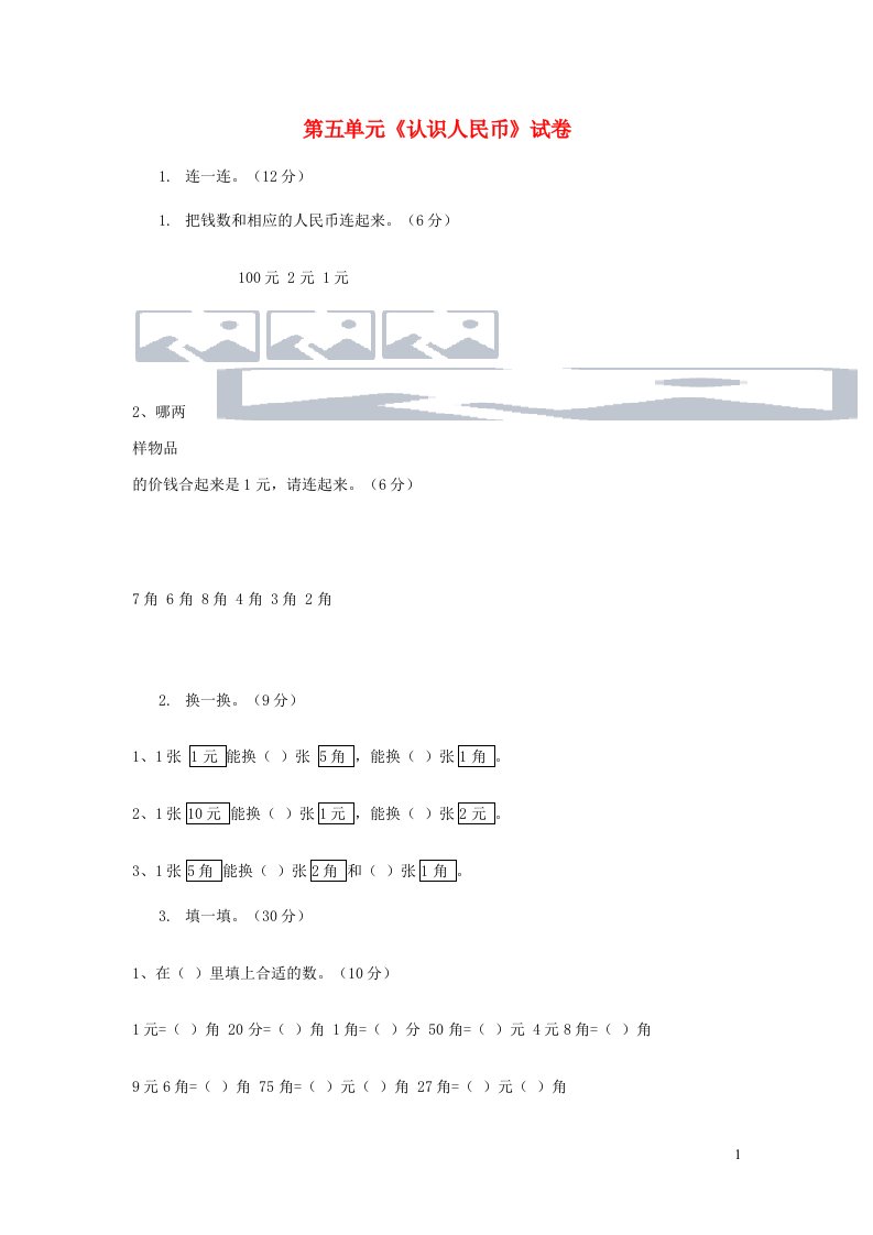 一年级数学下册第5单元认识人民币试题2新人教版