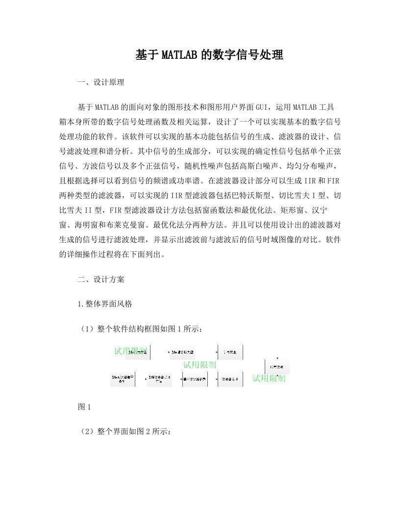 数字信号处理课程设计滤波器频谱功率谱分析软件