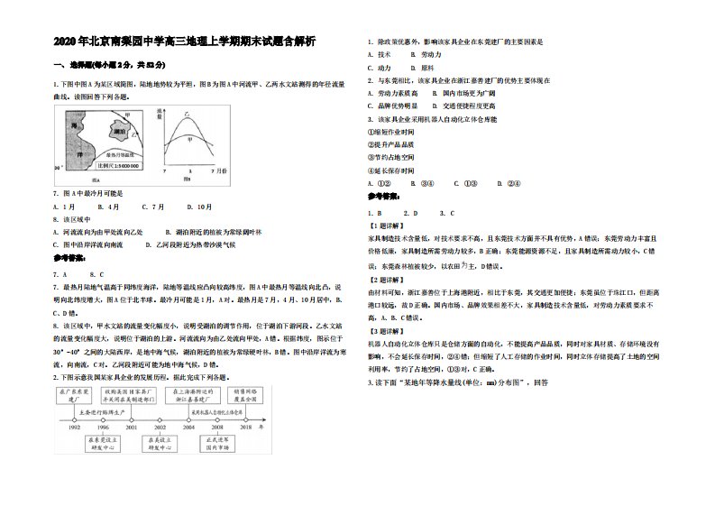 2020年北京南梨园中学高三地理上学期期末试题含解析