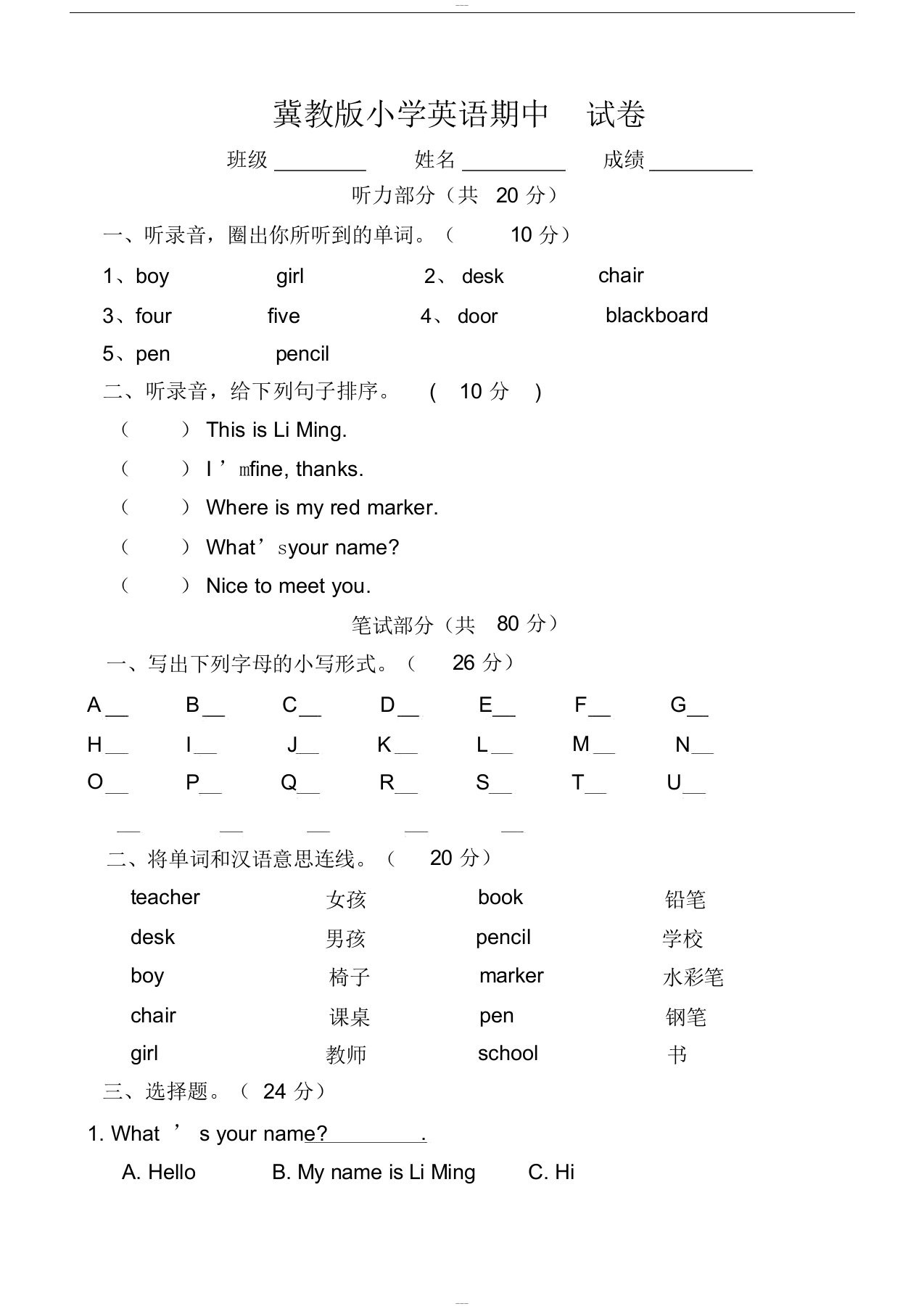 冀教版三年级上册英语期中试卷