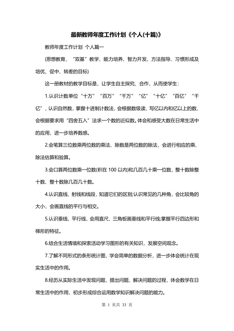 最新教师年度工作计划个人十篇