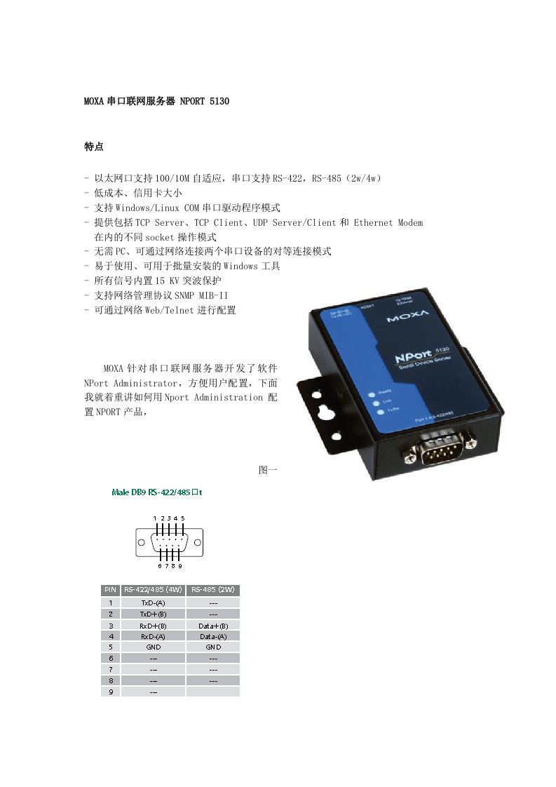 moxa串口服务器nport5130详细配置