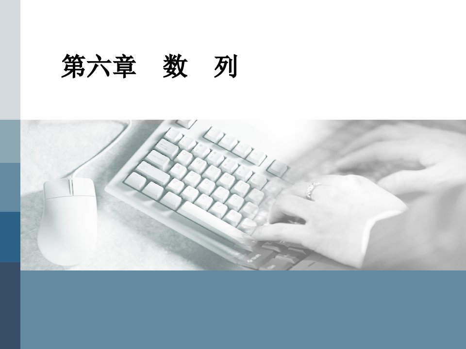 高考数学(理)总复习ppt课件：--数列的概念与简单表示