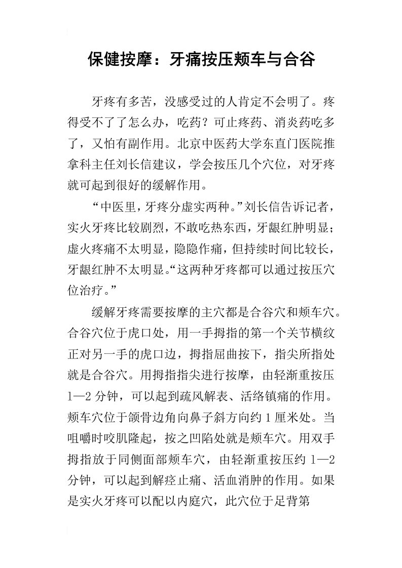 保健按摩：牙痛按压颊车与合谷