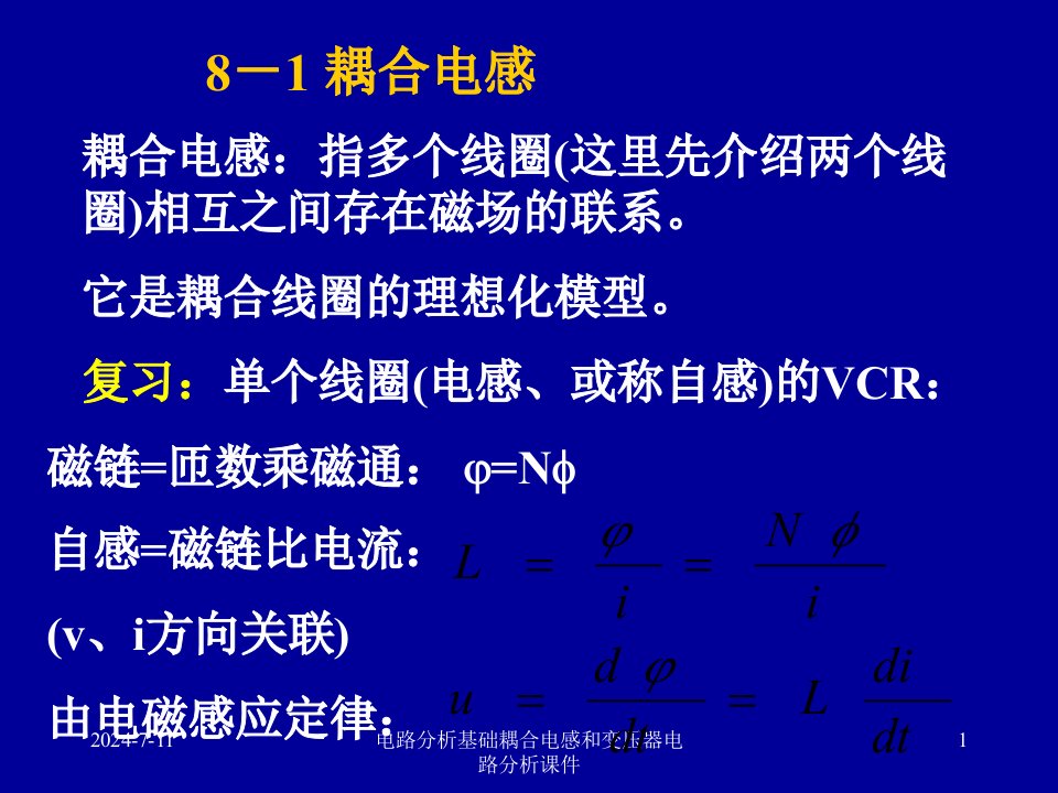 电路分析基础耦合电感和变压器电路分析课件