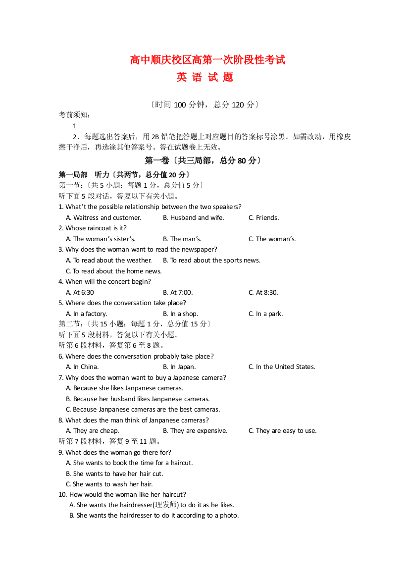 （整理版高中英语）高中顺庆校区高级第一次阶段性考试