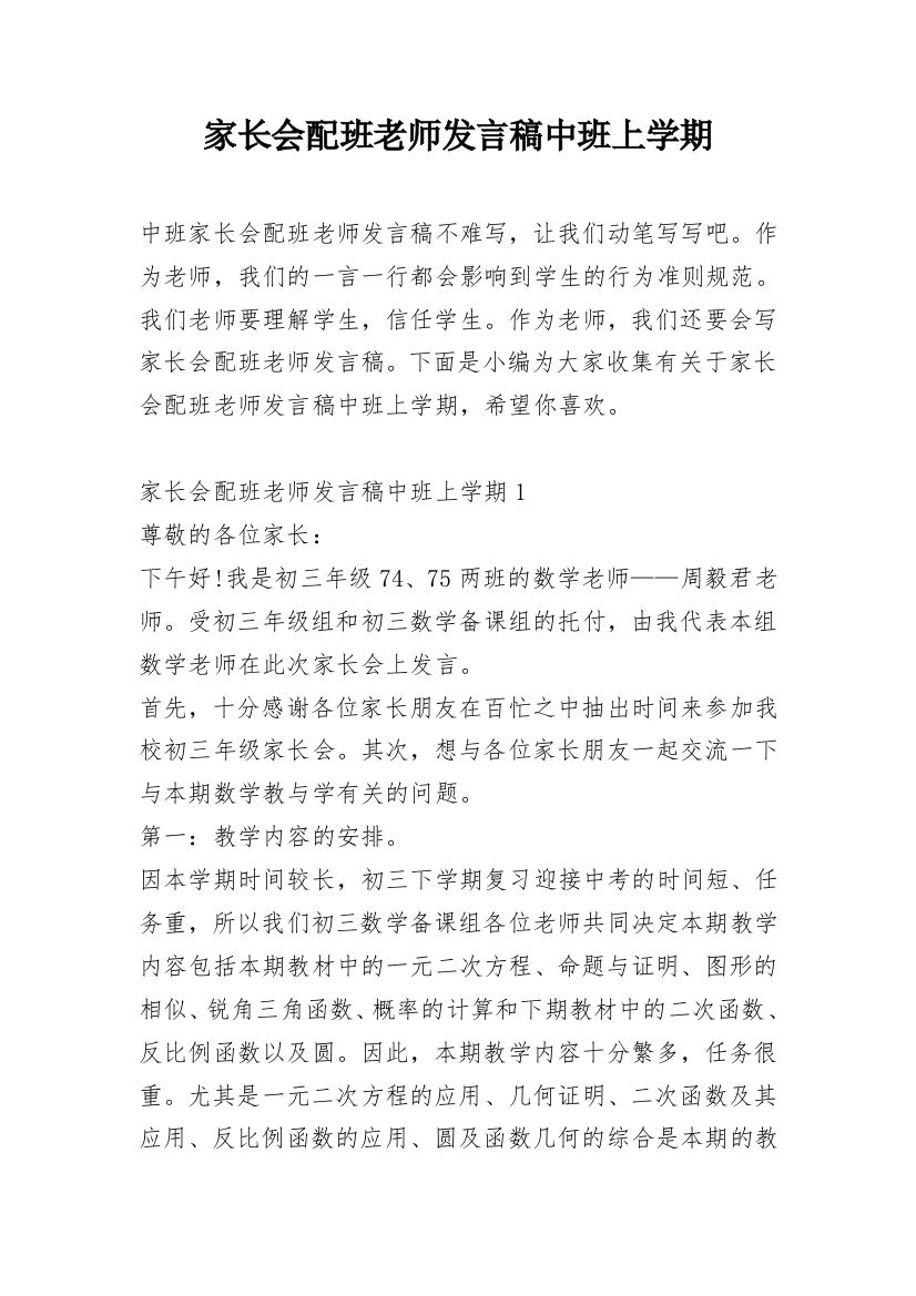 家长会配班老师发言稿中班上学期