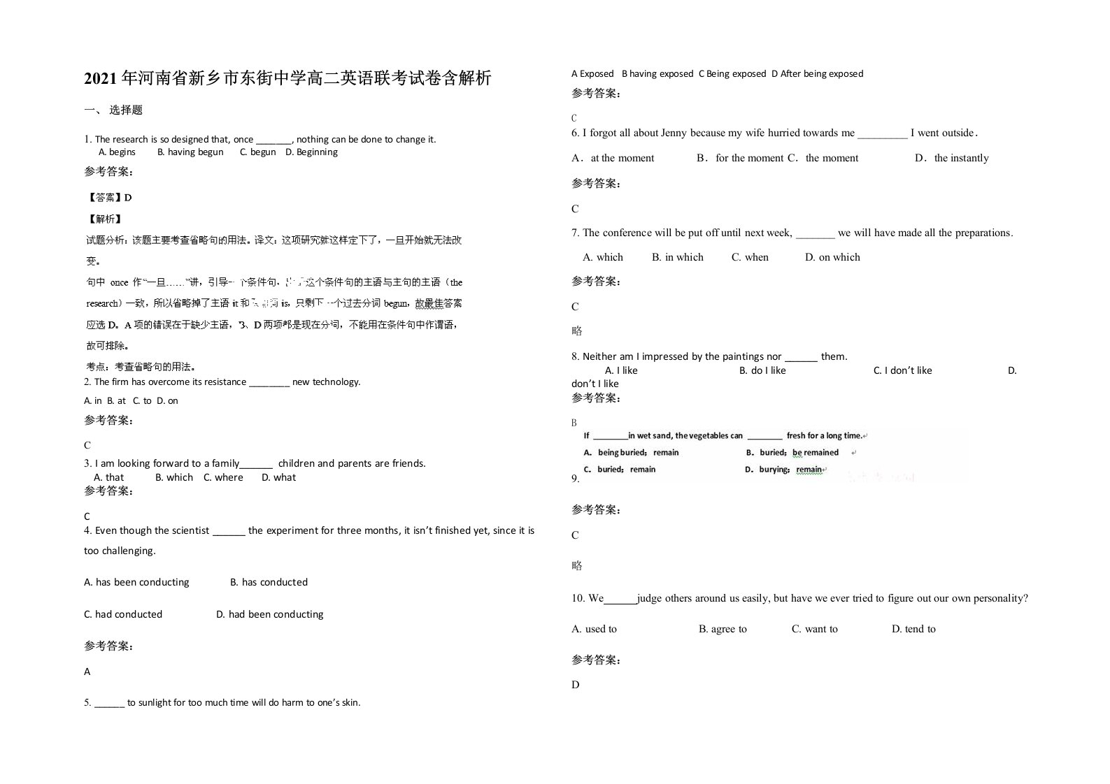 2021年河南省新乡市东街中学高二英语联考试卷含解析