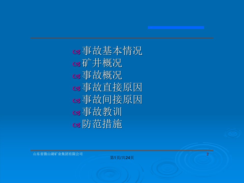 全省总经理座谈会汇报材料