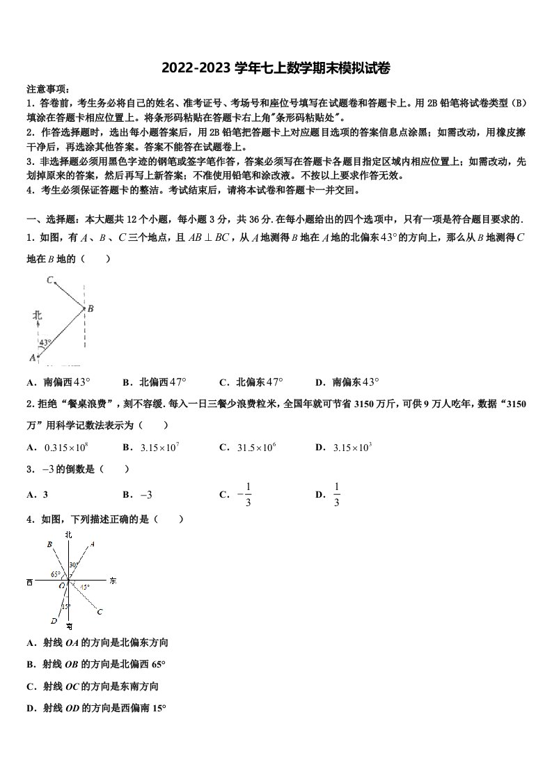 2023届浙江省杭州萧山瓜沥片学校七年级数学第一学期期末检测试题含解析