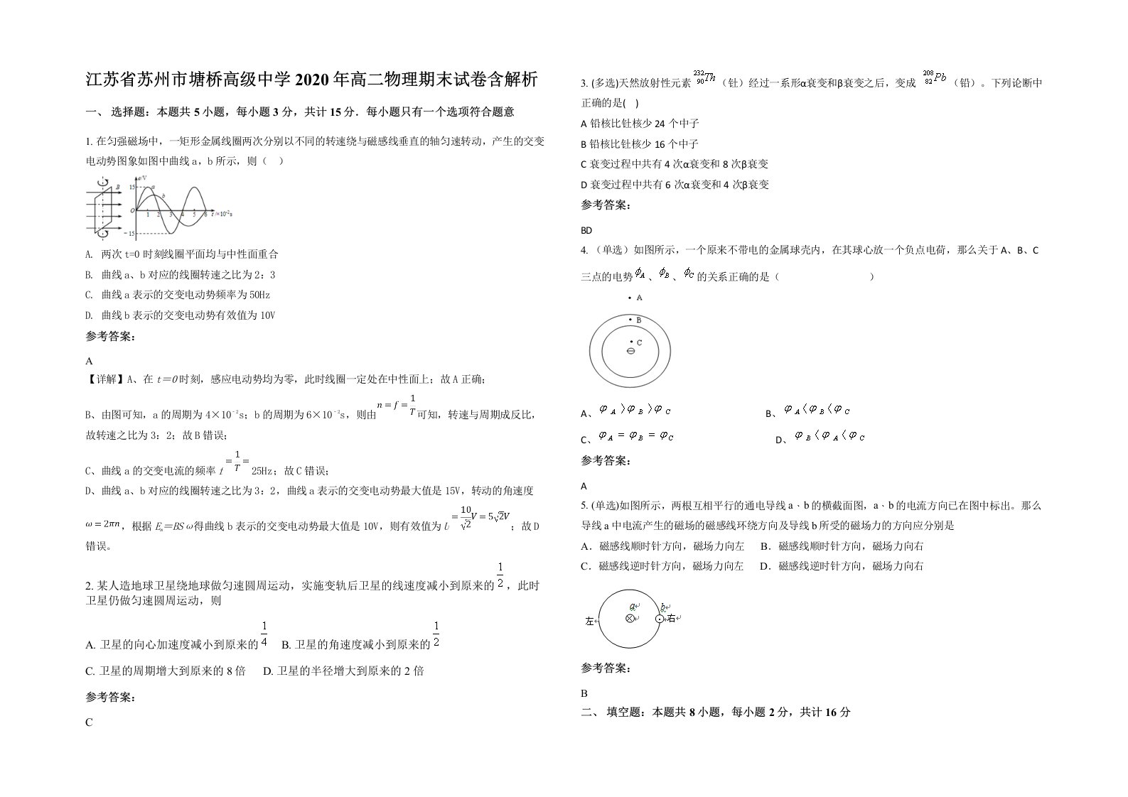 江苏省苏州市塘桥高级中学2020年高二物理期末试卷含解析