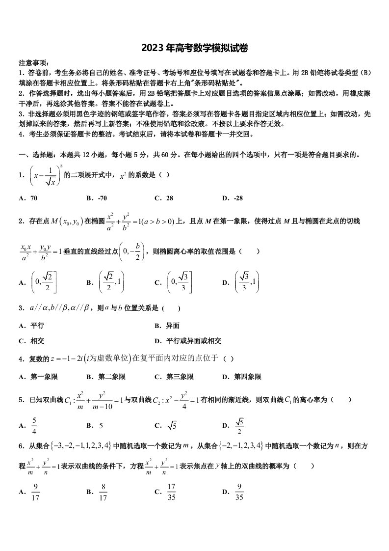 江苏省郑梁梅中学2023届高三下学期第五次调研考试数学试题含解析