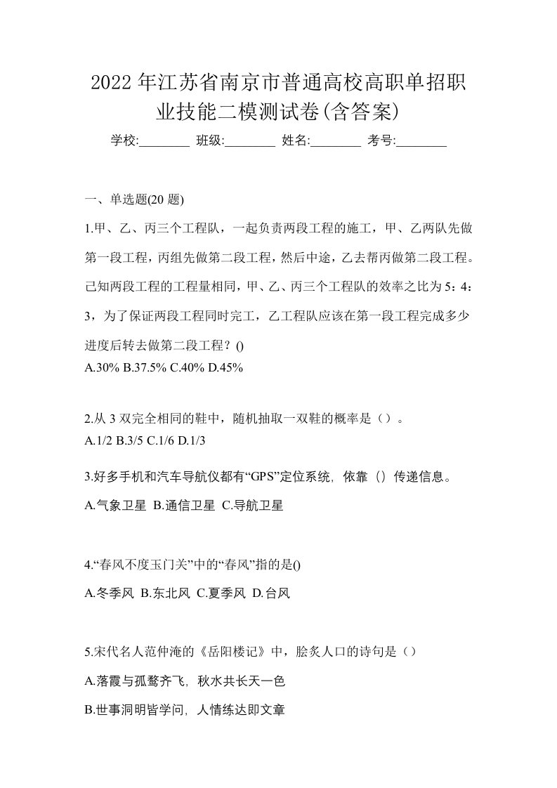 2022年江苏省南京市普通高校高职单招职业技能二模测试卷含答案