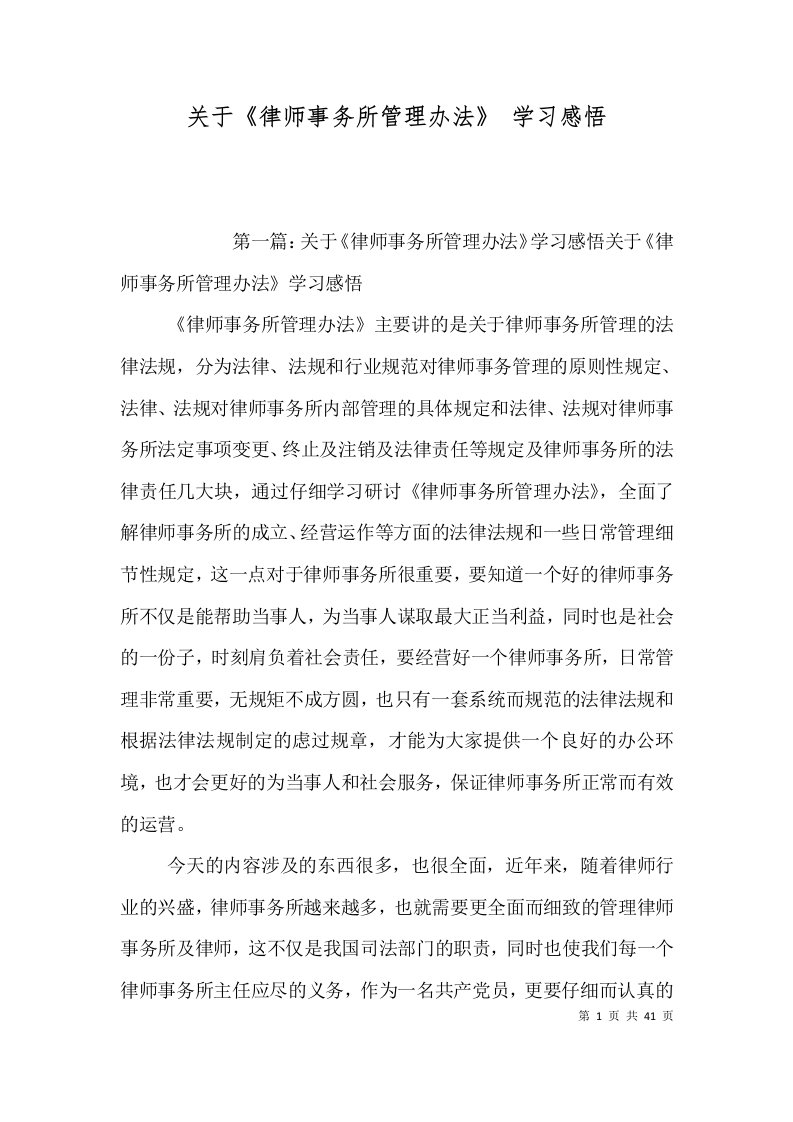 关于《律师事务所管理办法》