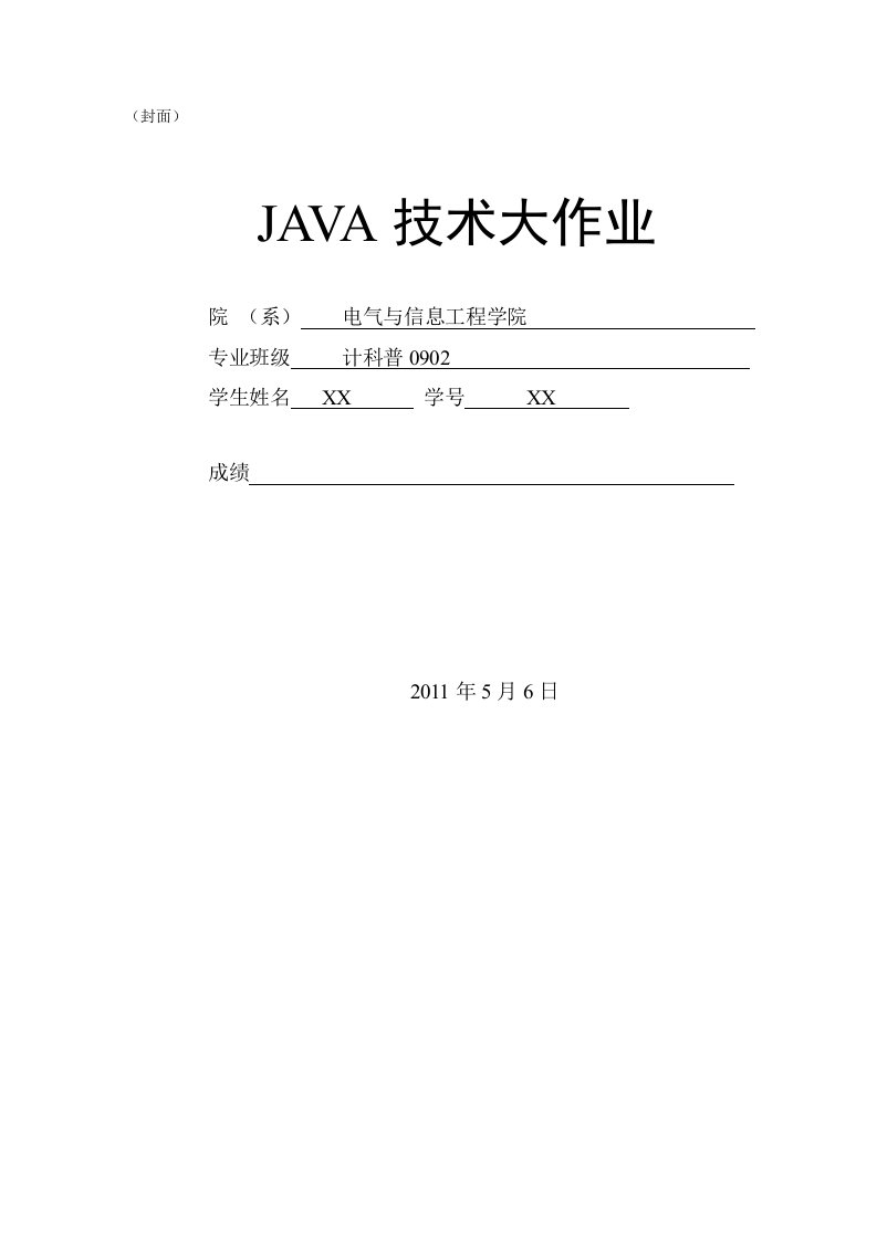 JAVA技术课程设计大作业-保存计算过程的计算器